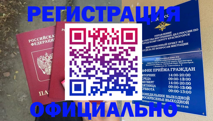 временная регистрация гарантия в Дмитрове